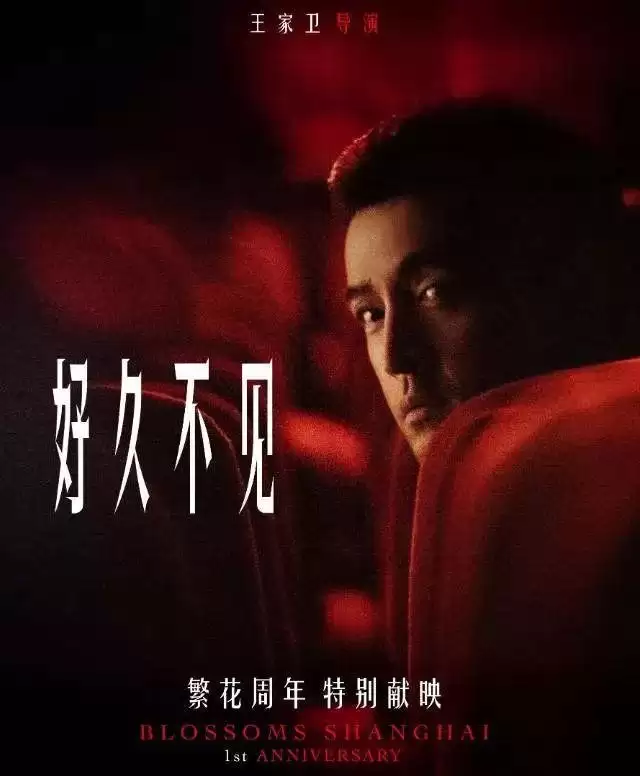 《繁花》新年播客翻车！秦雯王家卫不敢露面