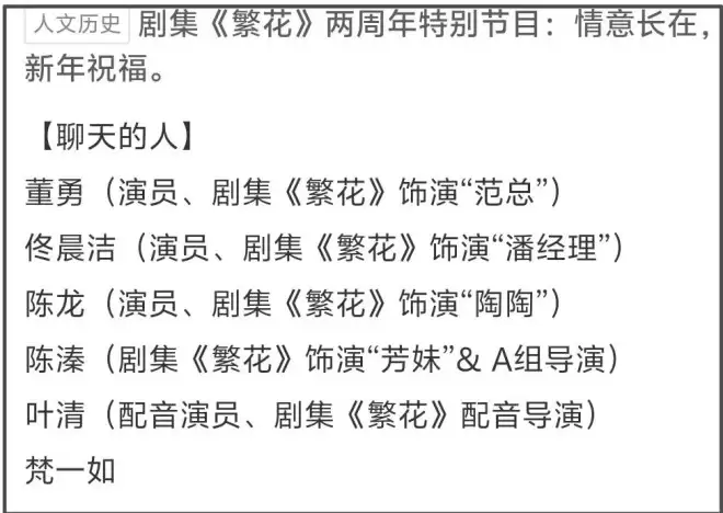 《繁花》新年播客翻车！秦雯王家卫不敢露面