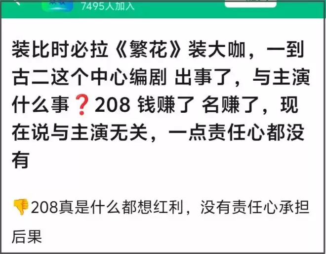 《繁花》新年播客翻车！秦雯王家卫不敢露面