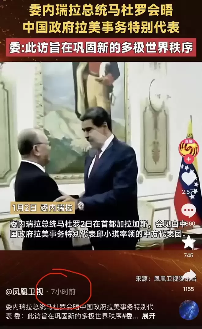突发！美国对委内瑞拉发动突袭，抓捕总统马杜罗，送往纽约起诉