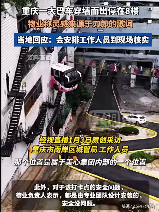 重庆一“大巴车穿墙而出停在8楼”的景象走红