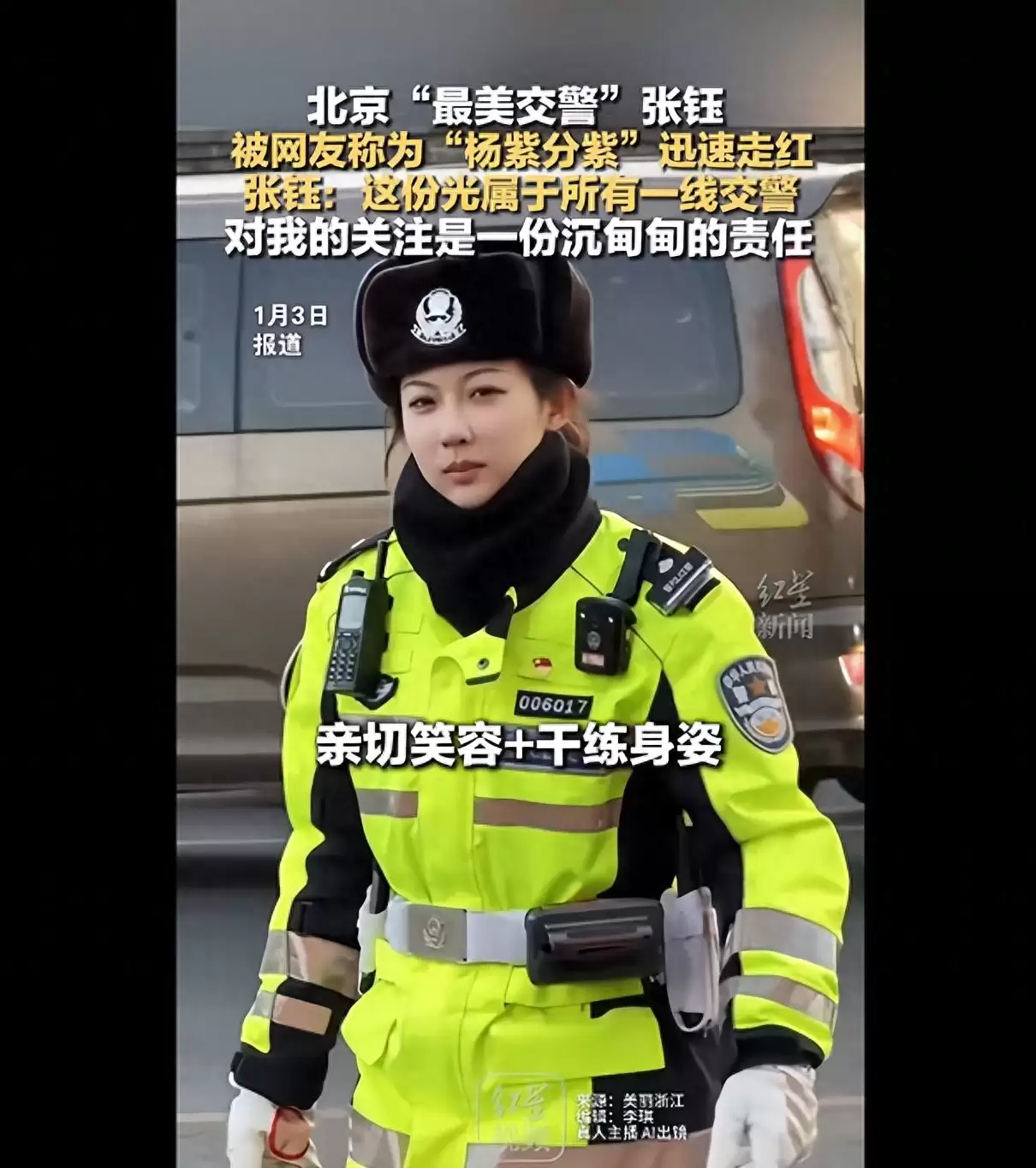 北京“最美交警”张钰撞脸演员杨紫走红 回应