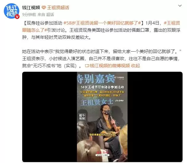 58岁王祖贤现身美国硅谷参加活动！口罩遮面双眼浮肿引热议