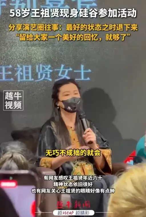 58岁王祖贤现身美国硅谷参加活动！口罩遮面双眼浮肿引热议