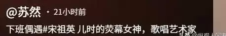59岁宋祖英现身北京 坐包厢看戏 看她脸才知岁月真不败美人