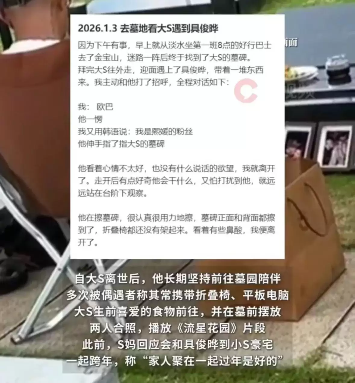 具俊晔新年赴墓地陪伴大S 细心擦拭墓碑
