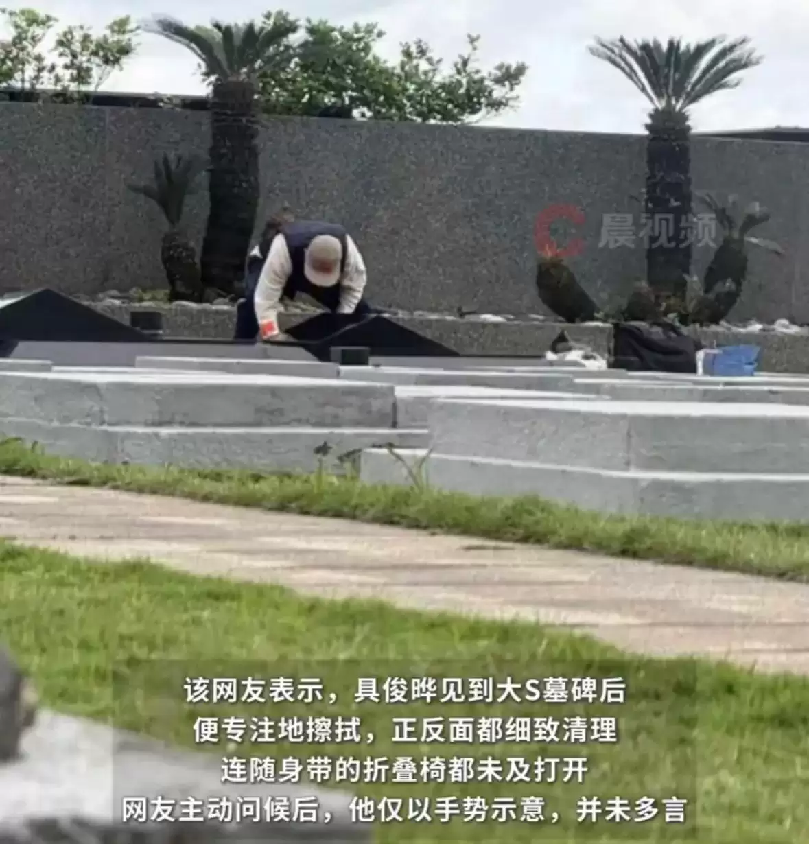 具俊晔新年赴墓地陪伴大S 细心擦拭墓碑