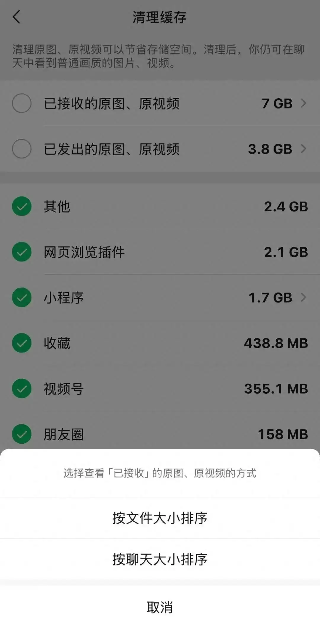 微信存储一下少了10G 这个方法 亲测有效