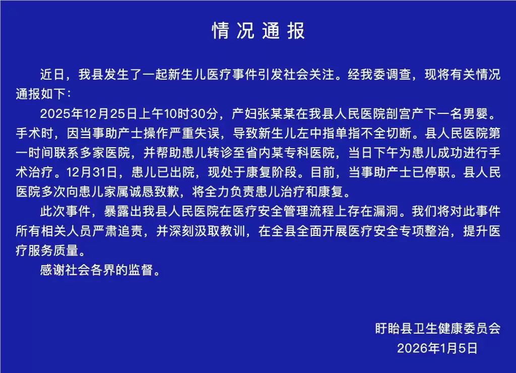 剪脐带误剪断婴儿手指 江苏官方：助产士已停职