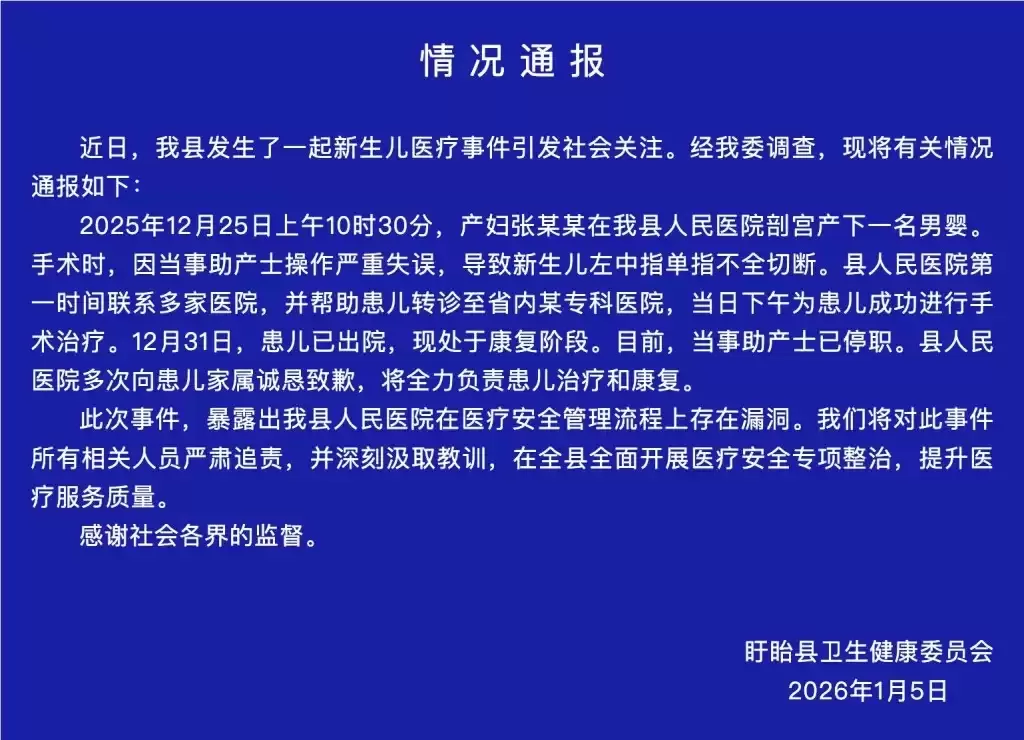 剪脐带误剪断婴儿手指 江苏官方：助产士已停职