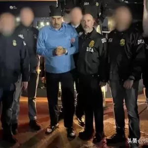 深度技术分析！美军为何能轻松抓到马杜罗？