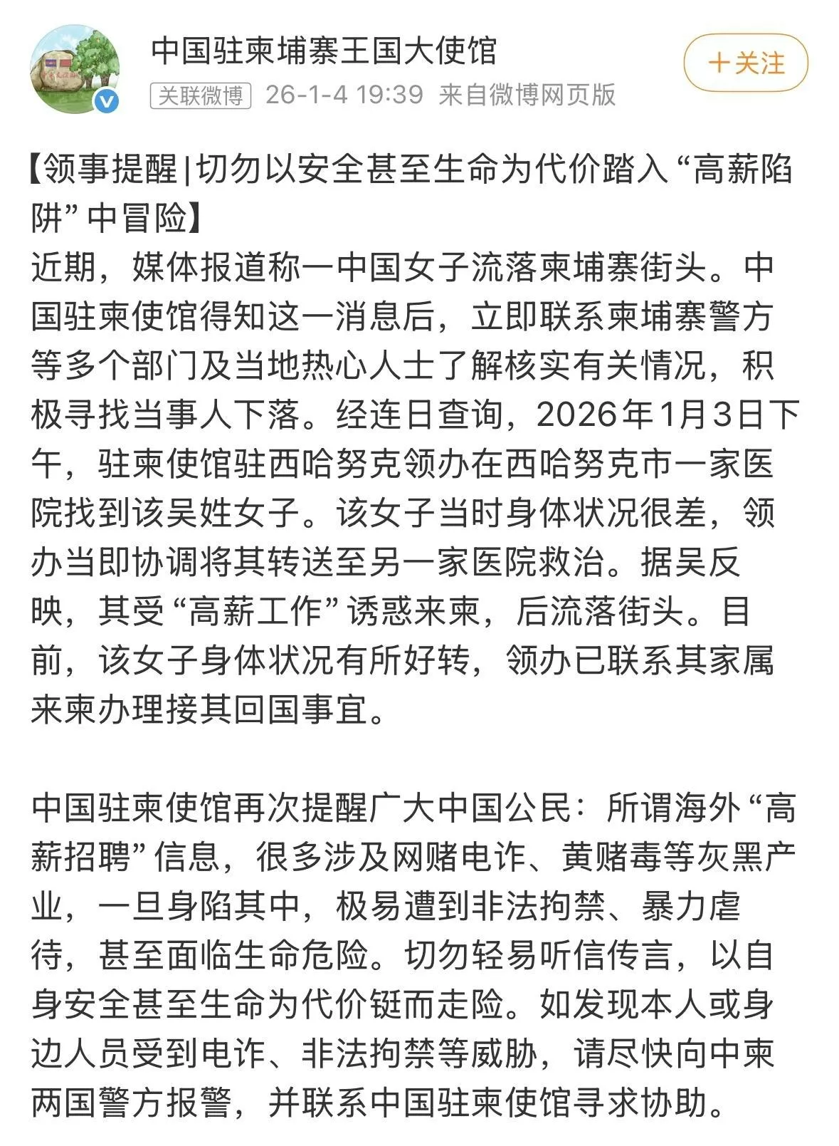网红柬埔寨断脚流浪 被救食粥 父哭诉:怎接她回来