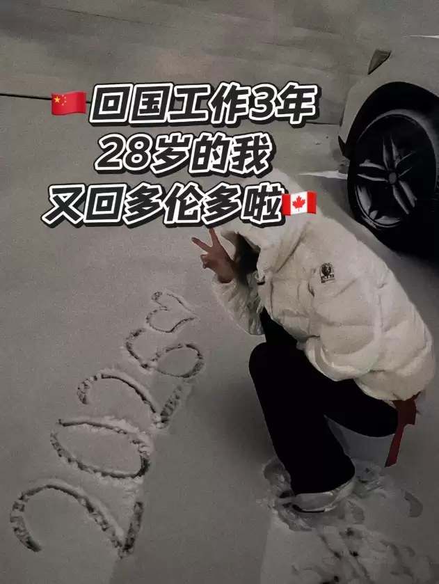 从小在多伦多长大的华人北漂3年又回到多伦多：后悔了吗