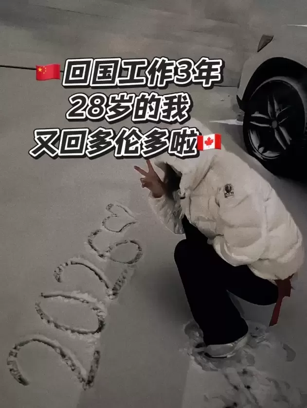 从小在多伦多长大的华人北漂3年又回到多伦多：后悔了吗