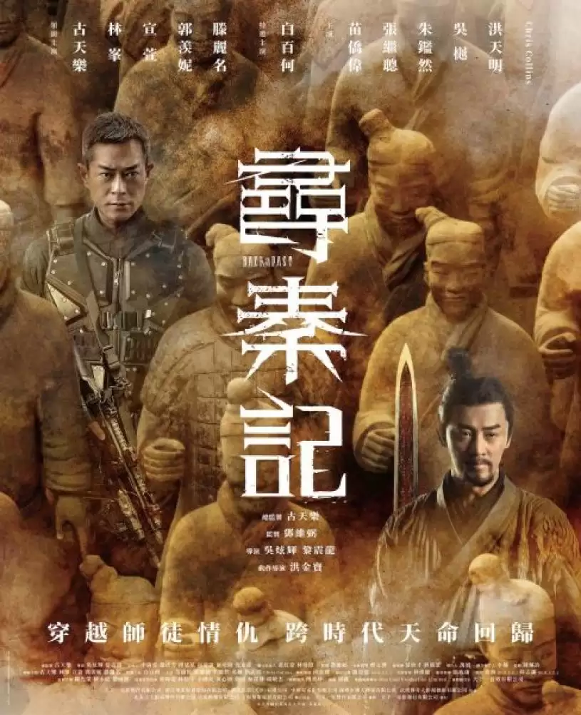 【万众期待】《寻秦记》即将于加拿大上映？Cineplex网页流出这日期