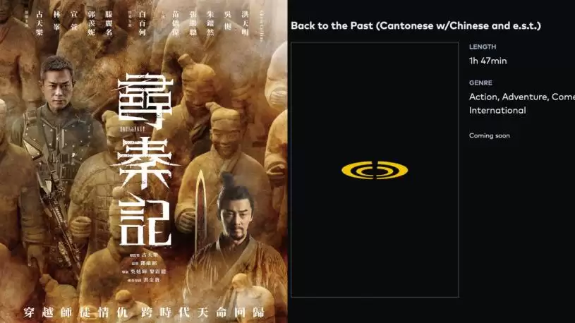 【万众期待】《寻秦记》即将于加拿大上映？Cineplex网页流出这日期