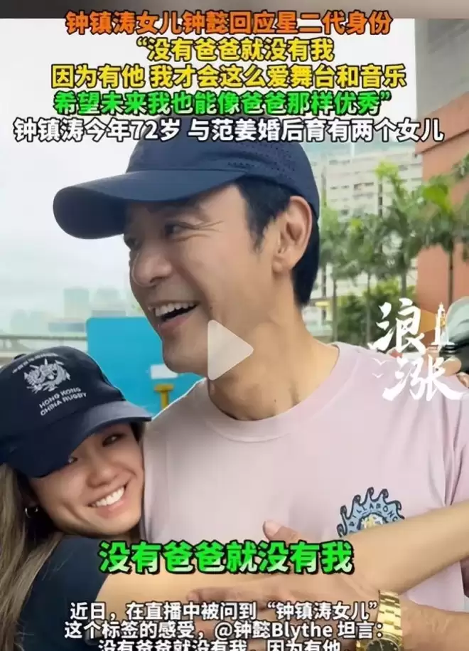钟镇涛因前妻章小惠败光的体面，竟被21岁女儿找了回来