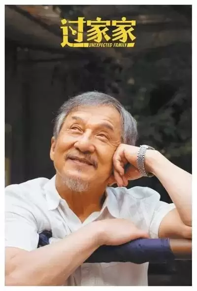 成龙在人民日报撰文：《过家家》：致我的母亲