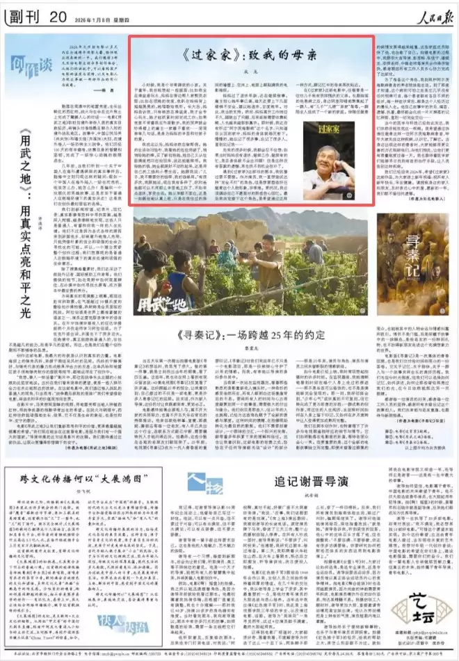 成龙在人民日报撰文：《过家家》：致我的母亲