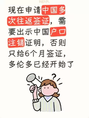 多伦多华人疯传办中国Q2签证需"销户证明" 否则只给半年!官方回应