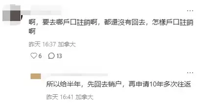多伦多华人疯传办中国Q2签证需"销户证明" 否则只给半年!官方回应