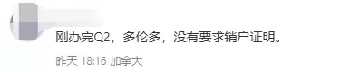多伦多华人疯传办中国Q2签证需"销户证明" 否则只给半年!官方回应
