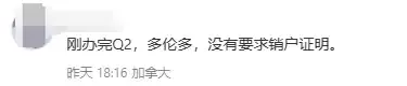 多伦多华人疯传办中国Q2签证需"销户证明" 否则只给半年!官方回应