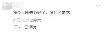 多伦多华人疯传办中国Q2签证需"销户证明" 否则只给半年!官方回应