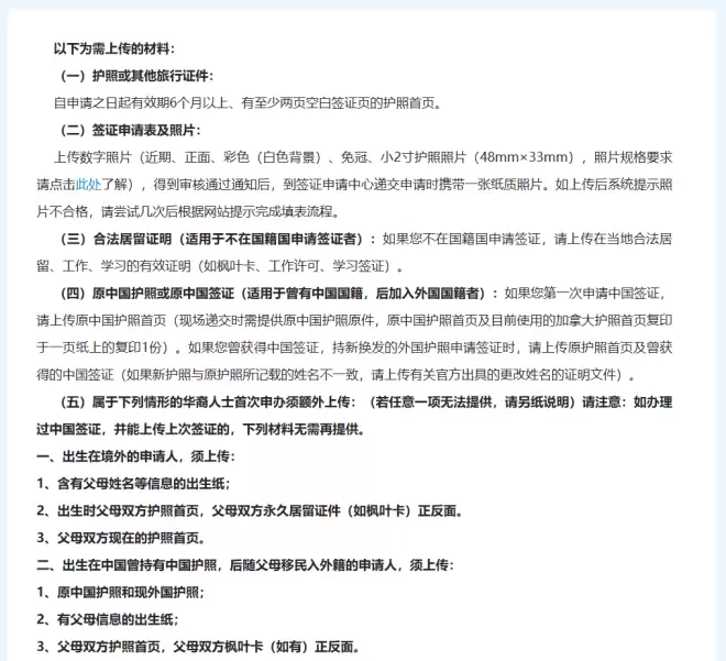 多伦多华人疯传办中国Q2签证需"销户证明" 否则只给半年!官方回应