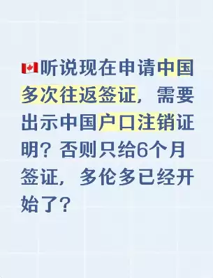 多伦多华人疯传办中国Q2签证需"销户证明" 否则只给半年!官方回应