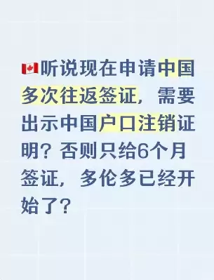 多伦多华人疯传办中国Q2签证需"销户证明" 否则只给半年!官方回应