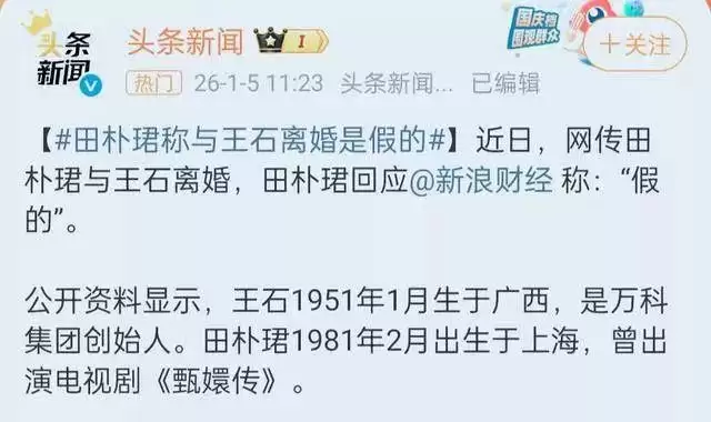 离婚传闻真相大白72小时后，王石公务舱被偶遇