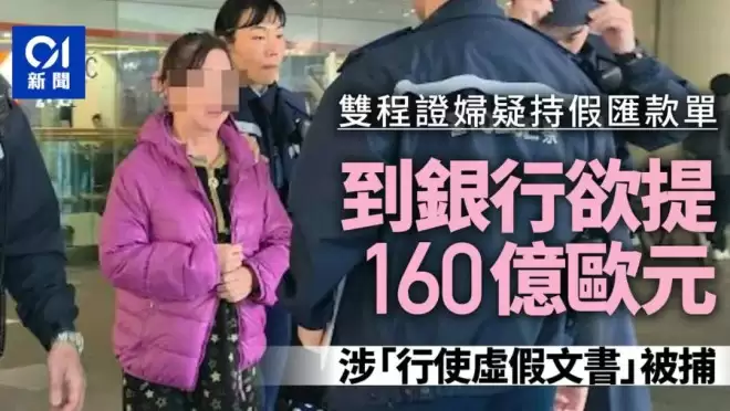 1450亿巨款震惊香港！内地女赴港取钱被抓捕