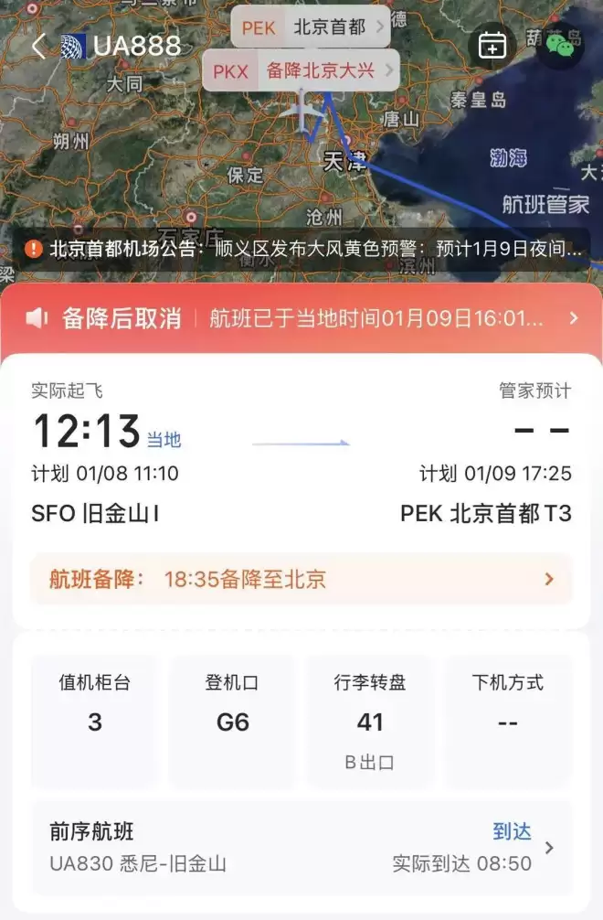 旧金山飞北京首都机场一航班降落前突然复飞....