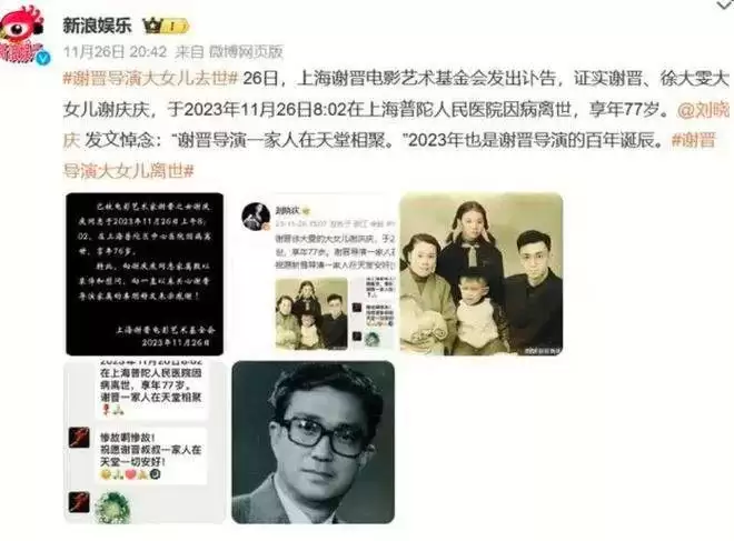 让人唏嘘，著名导演谢晋一家六口已全部离开人世