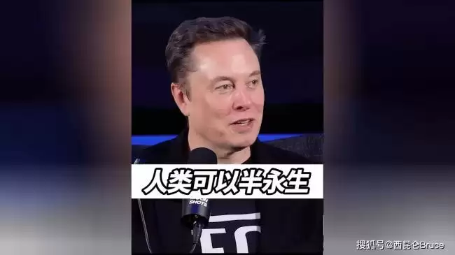 人类可实现半永生！马斯克炸裂发言 网热议