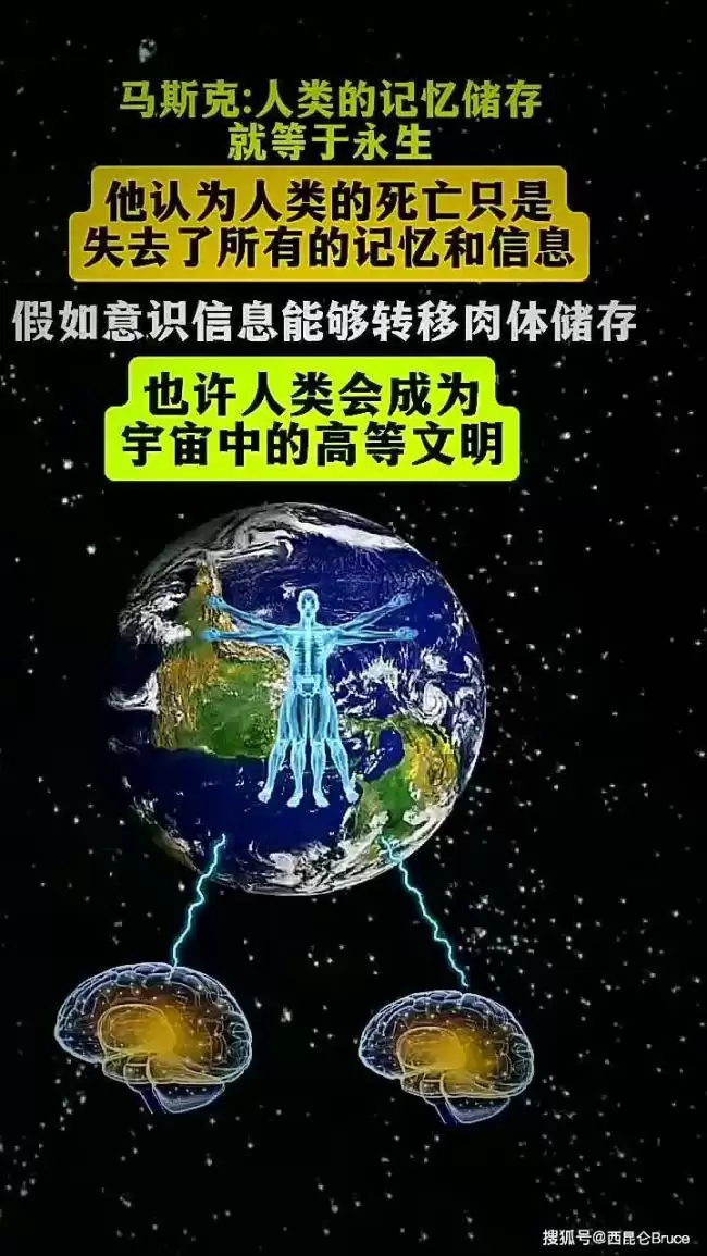 人类可实现半永生！马斯克炸裂发言 网热议