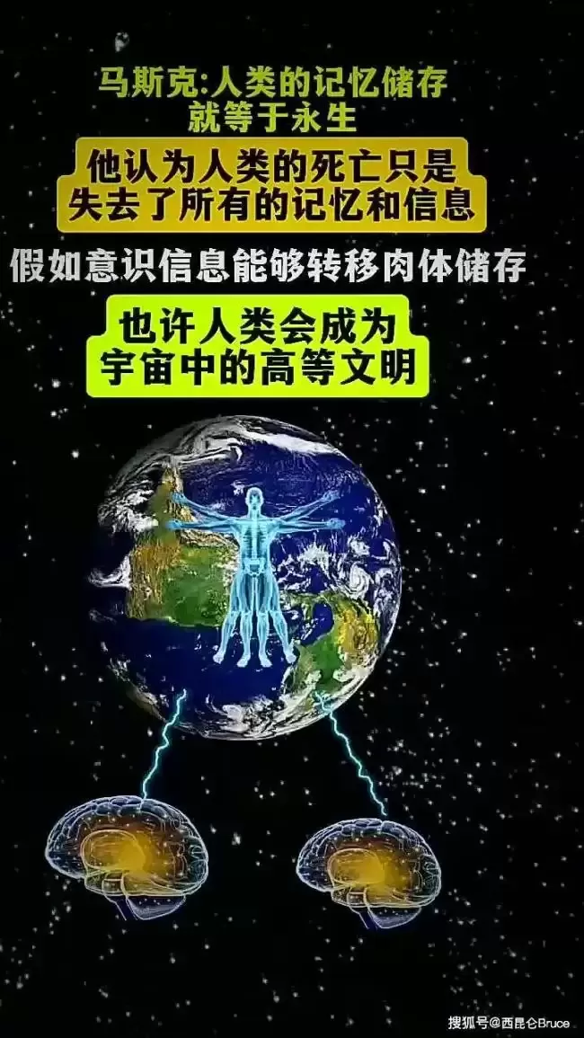 人类可实现半永生！马斯克炸裂发言 网热议