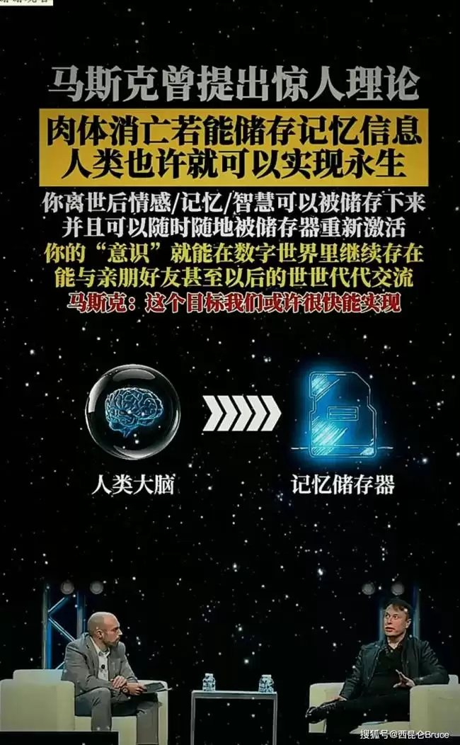 人类可实现半永生！马斯克炸裂发言 网热议