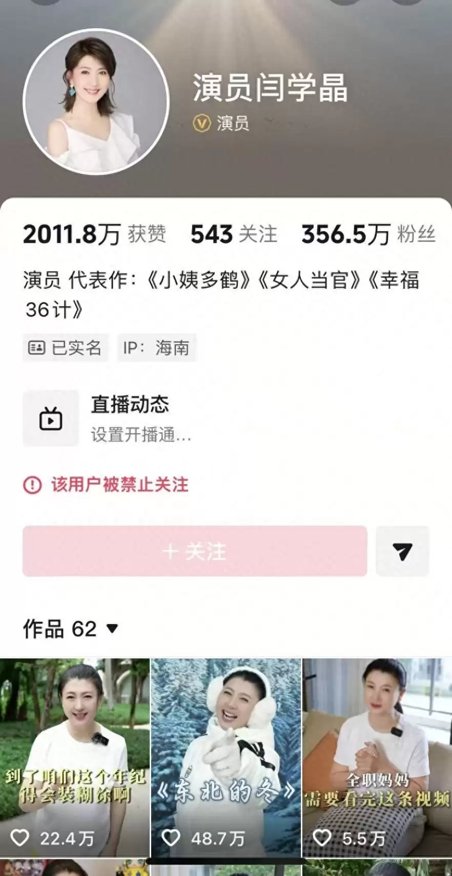 因“哭穷”被禁止关注 揭秘闫学晶的家族商业版图