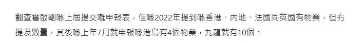 霍启刚主动公布个人财产:35项物业曝光 放租28房
