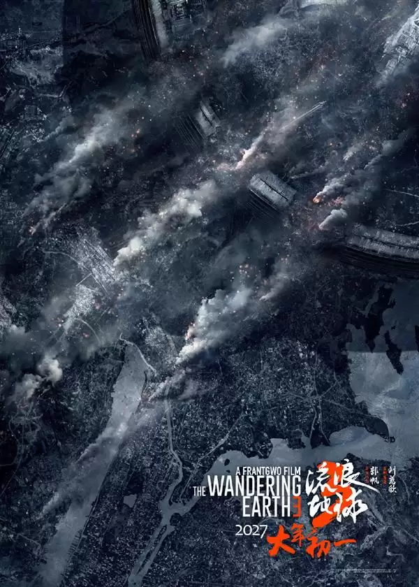“流浪地球3”导演幽默庆祝刘德华杀青 定档2027大年初一