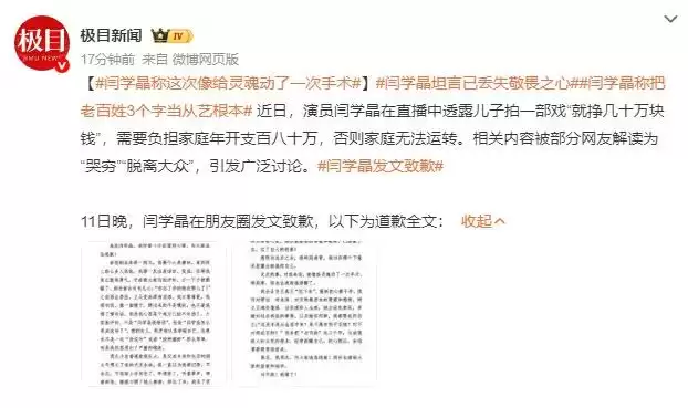 闫学晶发文致歉！坦言已丢失敬畏之心：我会把“老百姓”当从艺根本