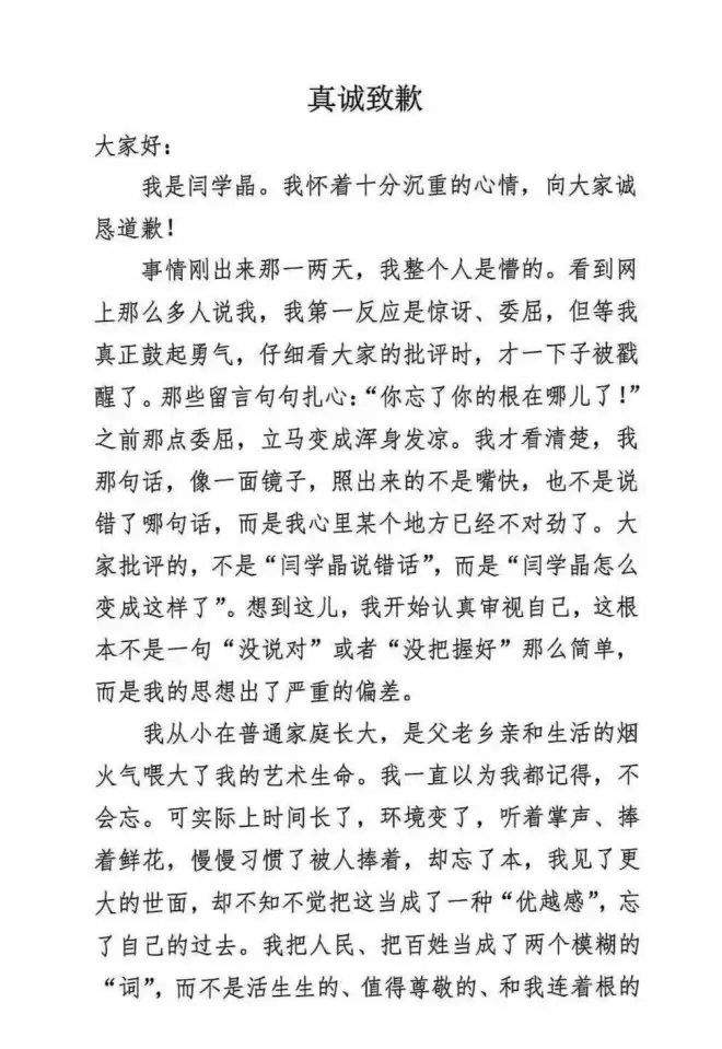 闫学晶发文致歉！坦言已丢失敬畏之心：我会把“老百姓”当从艺根本