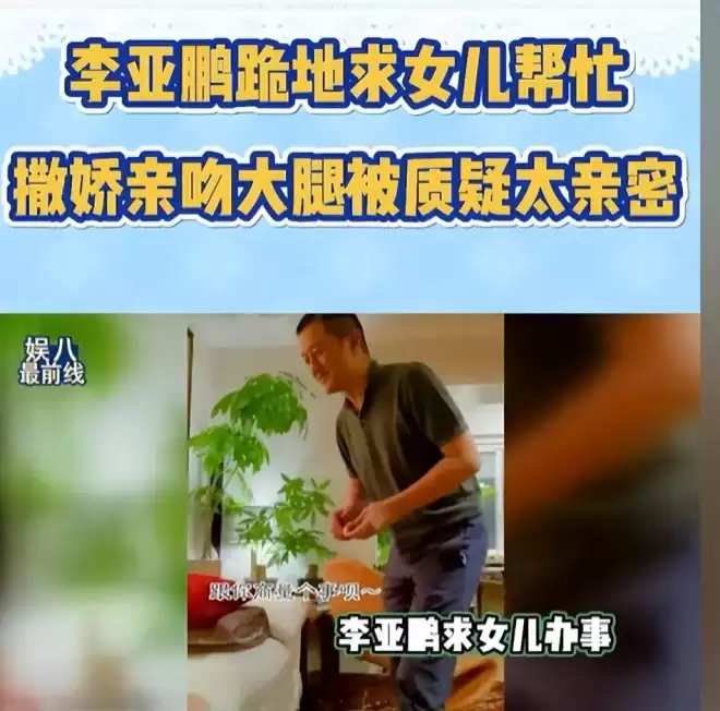 李亚鹏离婚后烦心事一堆：女儿大了管不了...