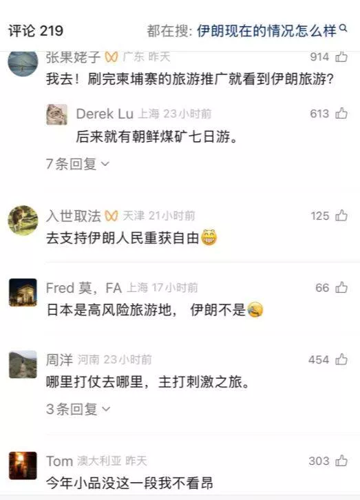 伊朗航空邀中国人“免费”去玩 网友:毕竟日本太危险