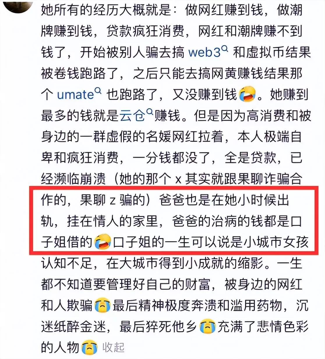 网红口子姐熬夜猝死，年仅29岁，去年得了梅毒