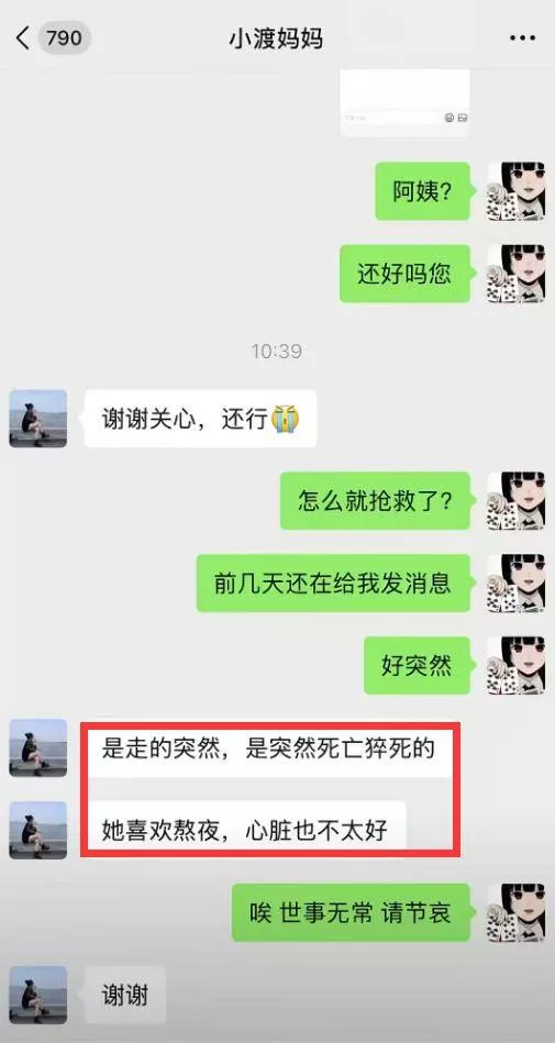 网红口子姐熬夜猝死，年仅29岁，去年得了梅毒