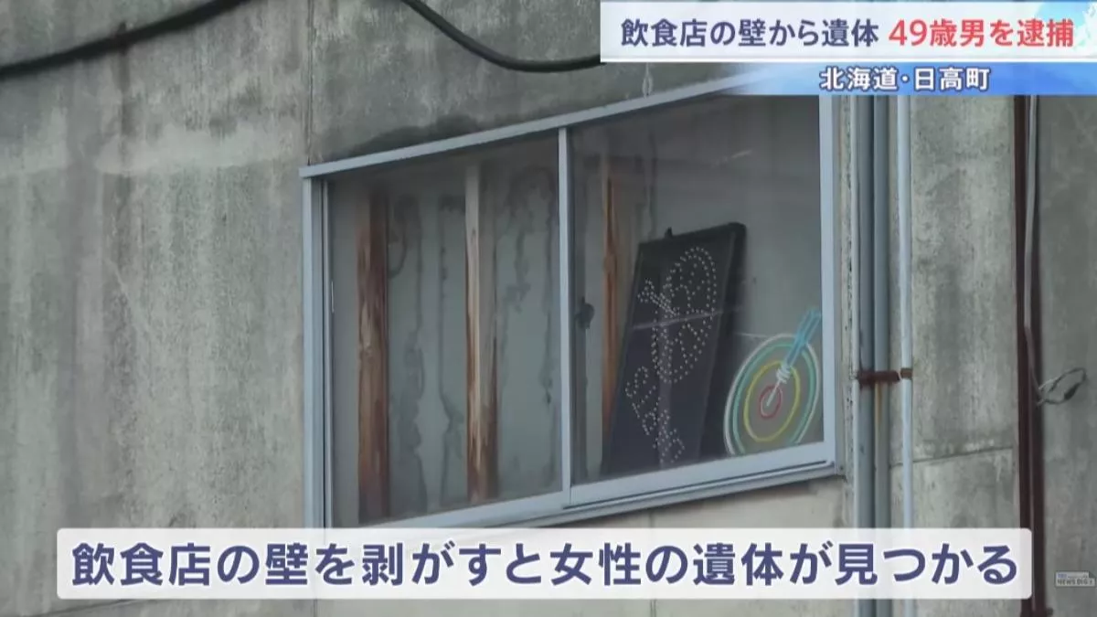 日本“墙壁女尸”确认是28岁女护士 长相曝光 是常客