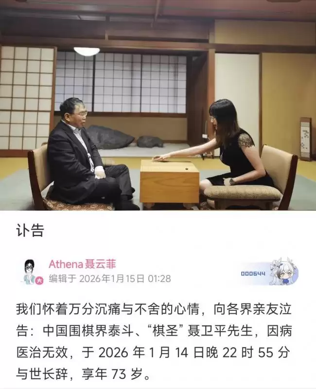 聂卫平去世，3婚有3子女，21岁小女儿发讣告